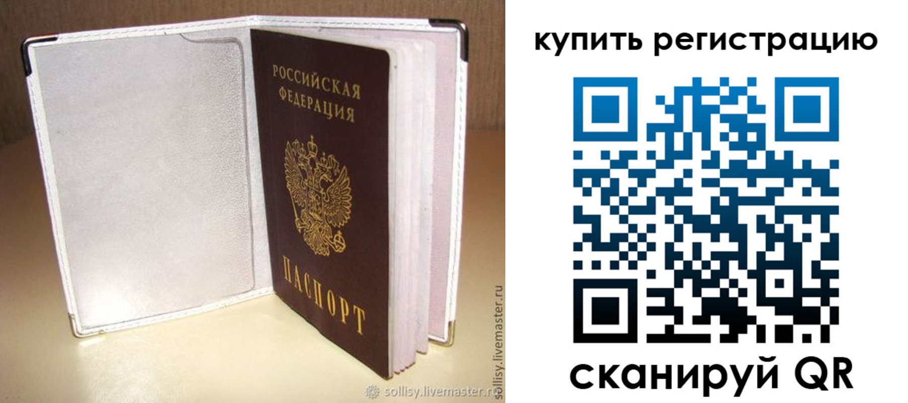 прописка паспорт в Боготоле